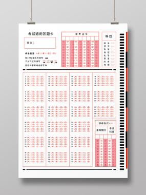 答题卡word模板 答题卡word模板