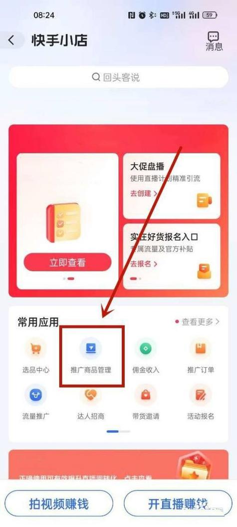 快手小店怎么开橱窗