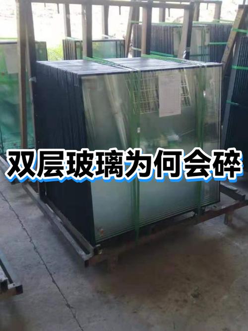 双层玻璃内层裂原因