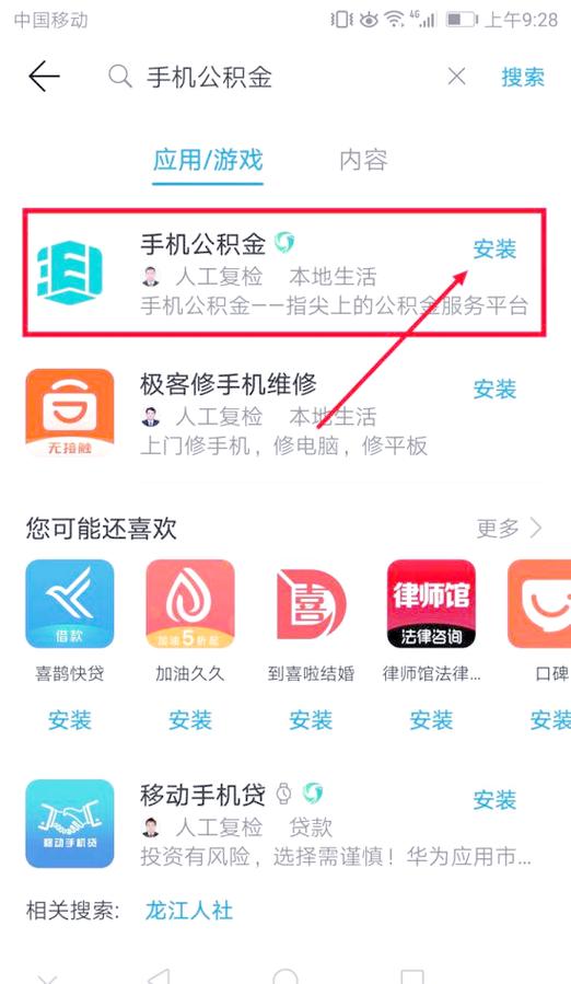 公积金贷款app