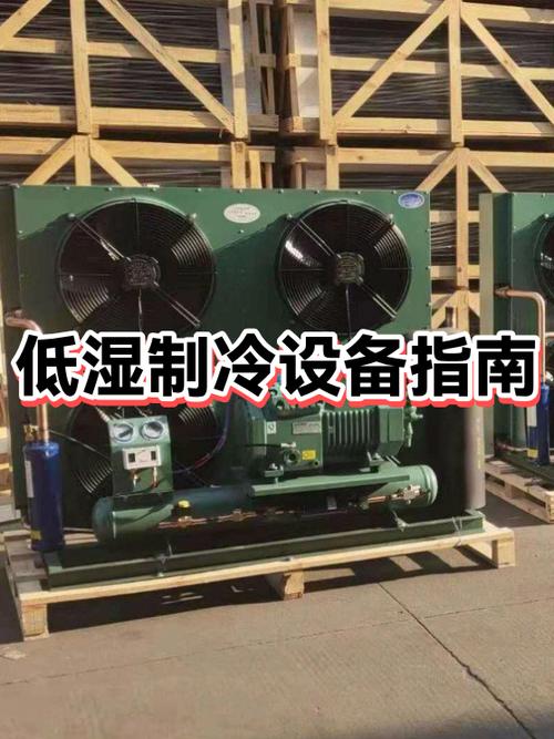 广州制冷设备批发市场