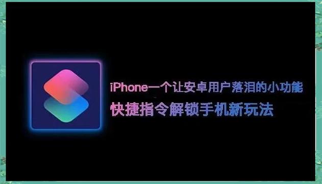 快捷指令自动化在iphone解锁后自动运行的方法