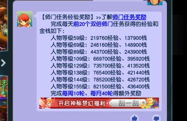 梦幻西游各等级师门奖励