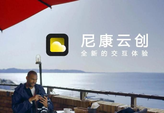 尼康云创app官方下载