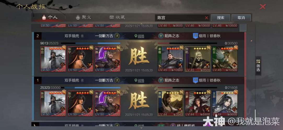 陈宫最厉害三个队伍