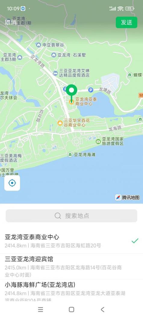 微信实时位置共享怎么假定位截图3