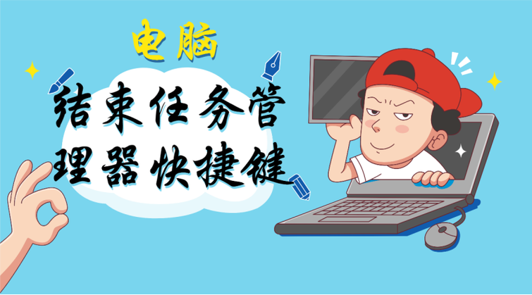 任务管理器快捷键强制关闭程序