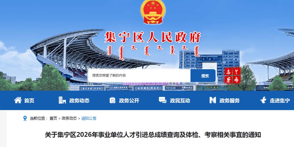 集宁区2026最新任免