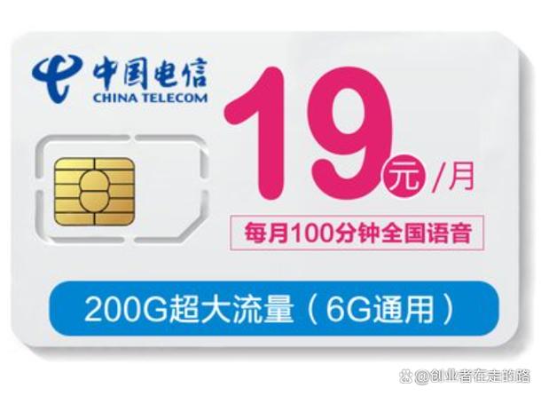 流量电话卡19元200g官方办理
