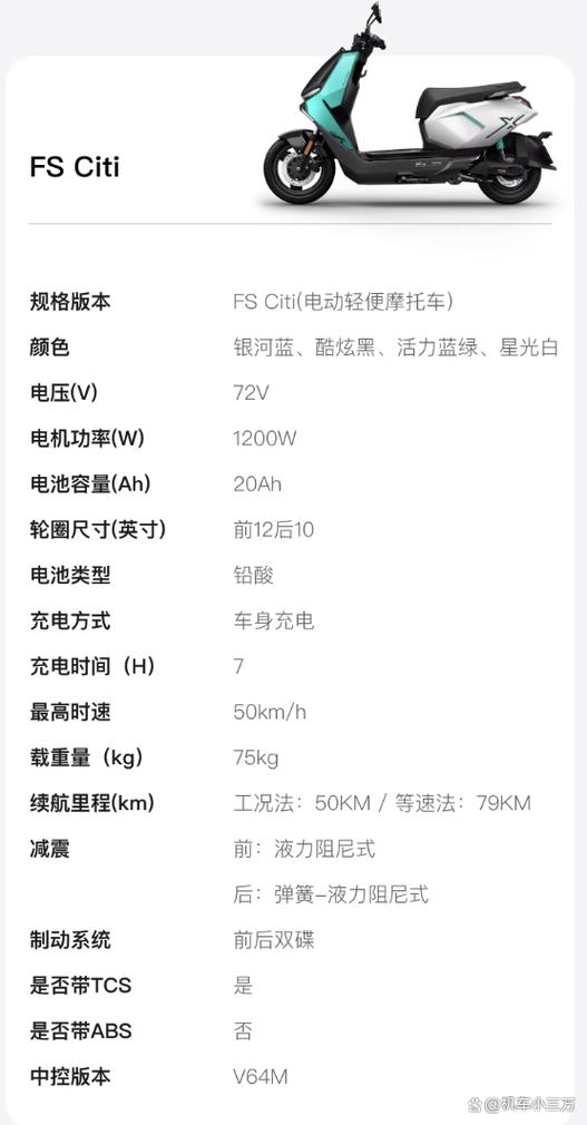 小牛fs参数
