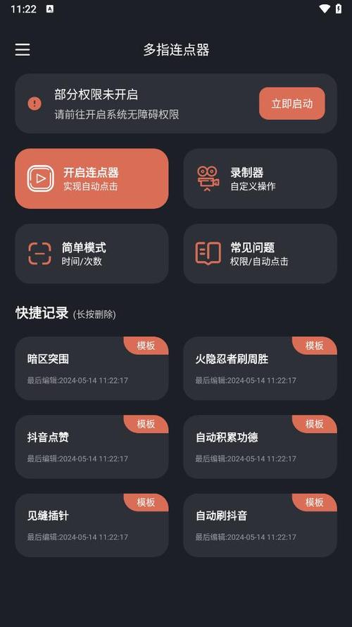 点机连点器