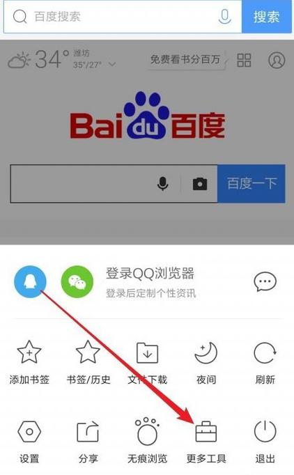 QQ浏览器在哪设置电脑版