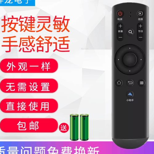 风行电视助手遥控器