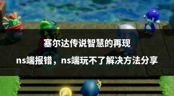 塞尔达点火方法