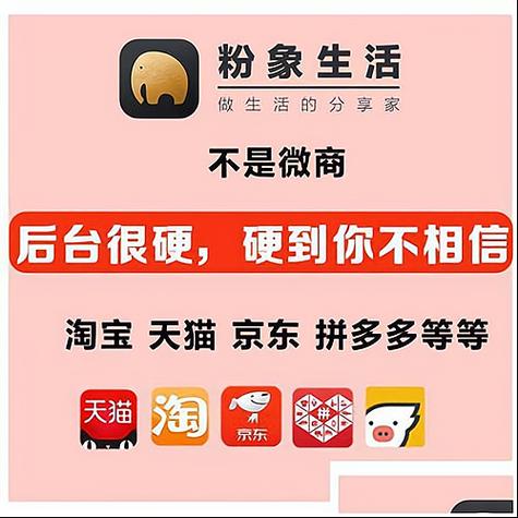 粉象生活平台可靠吗