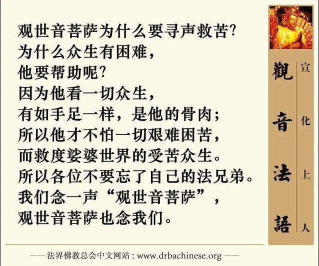 宣化上人讲观音感应录