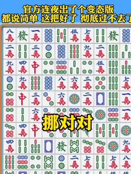 麻将碰碰对游戏