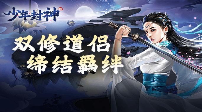 少年封神传手游