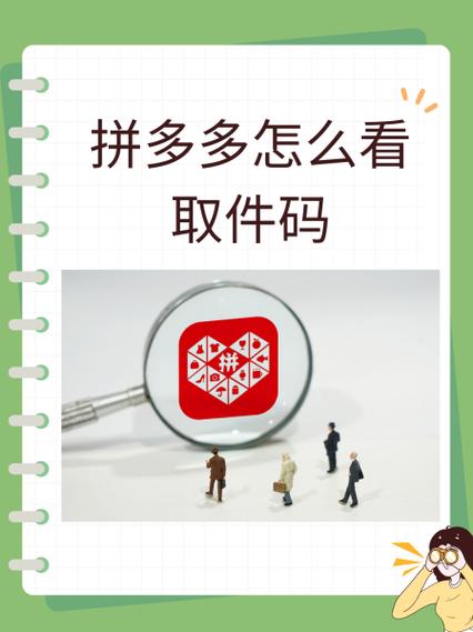 拼多多的账号密码在哪里查