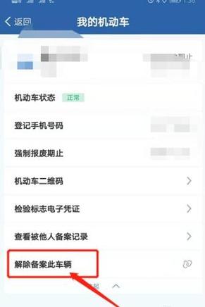 滴滴车主取消绑定车辆
