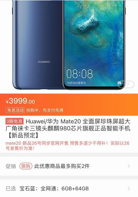华为mate20多少钱