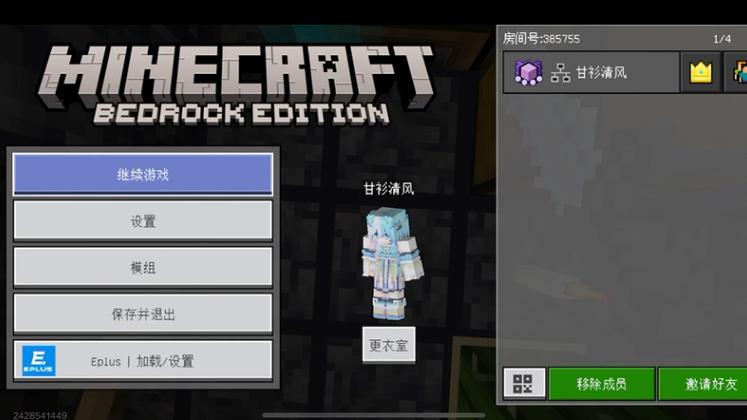 网易mc房主怎么转让截图3
