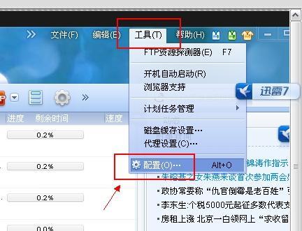 电脑不卡 但是迅雷很卡