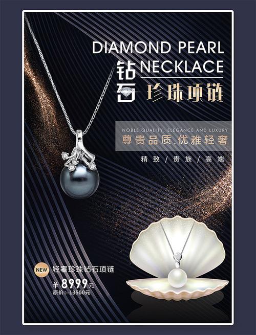 珍珠贝壳钻石