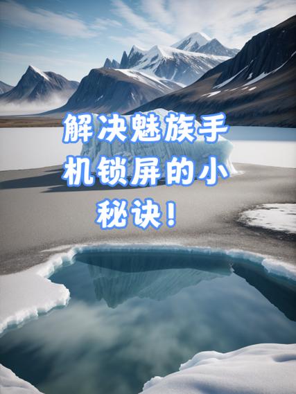 魅族锁屏相机怎么关掉