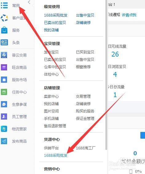 阿里巴巴申请分销怎么通过