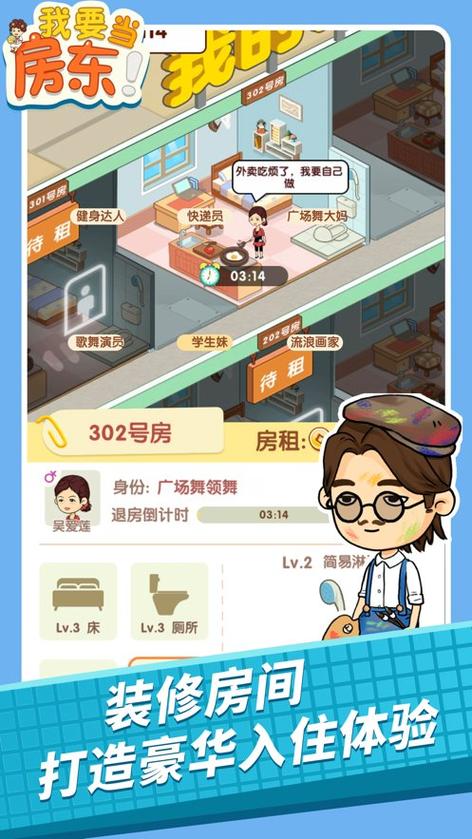 我要当房东红包版无广告