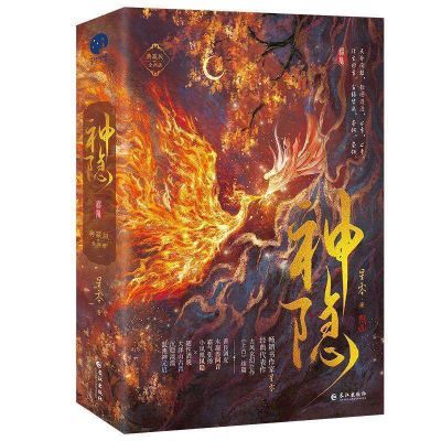 神隐第二部叫什么