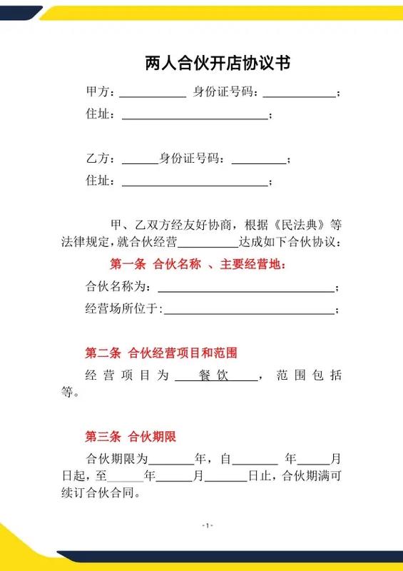 合作协议书合同