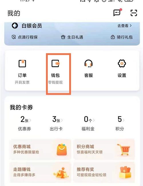 怎么开通滴滴免密支付
