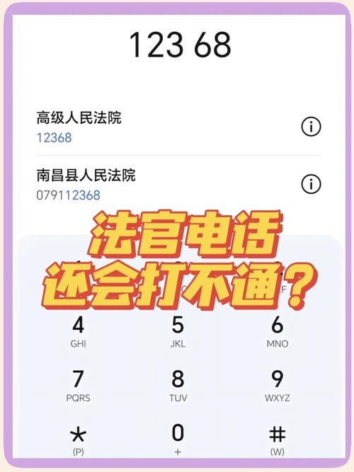 法庭电话号码多少