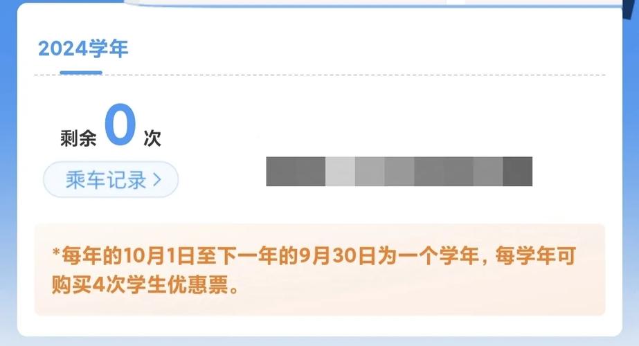 购买学生票但是优惠次数没有了