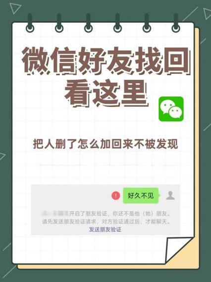 把对方删了怎么加回来