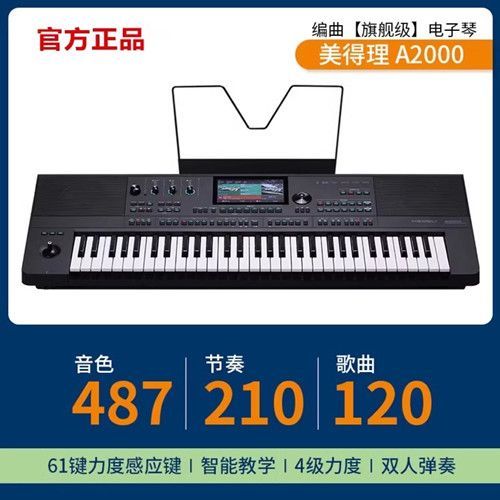 美得理电子琴音量小怎么调节