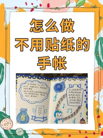 手机上怎么做手帐