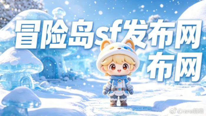 冒险岛sf发布网官网