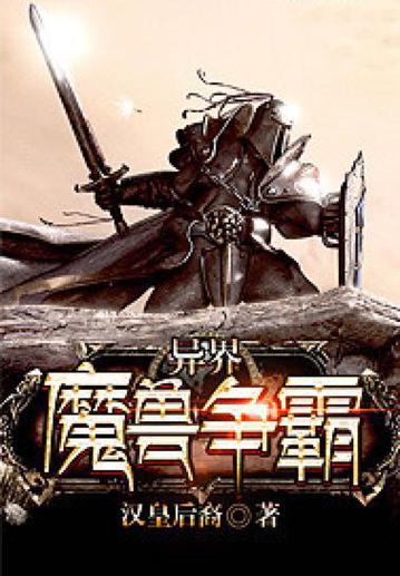 异界魔兽争霸