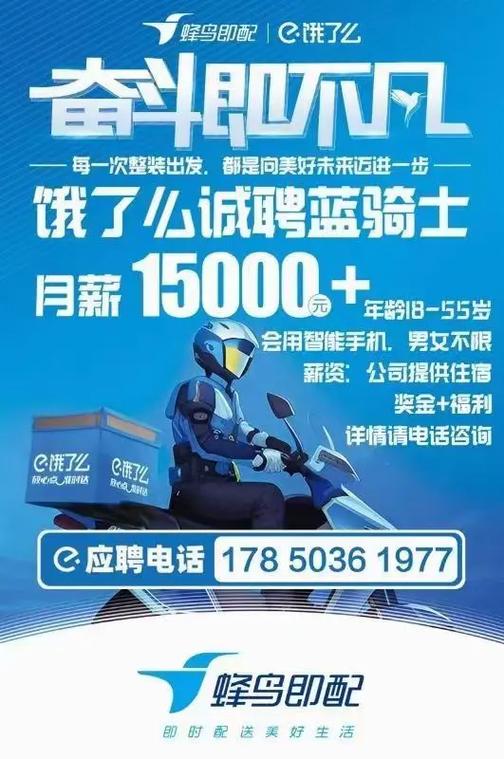 想做饿了么兼职送餐员