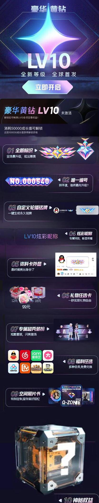 秒升黄钻lv7升v8