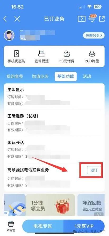 移动手机支付业务退订