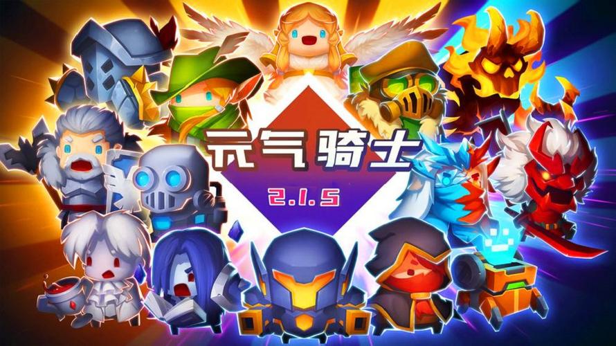 元气骑士2.2.2下载