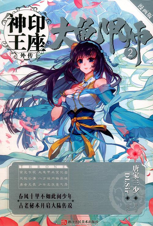 大龟甲师免费下拉式