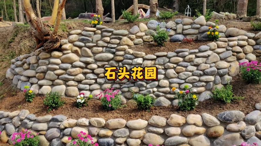 浪漫石头花园