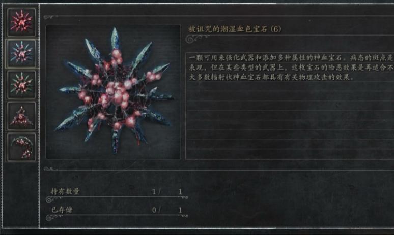 血源诅咒神血宝石排行