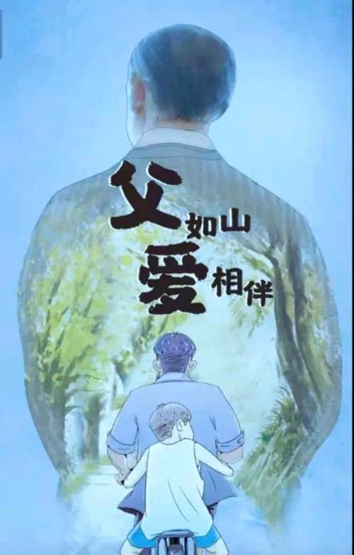 父爱如山图片感动大图