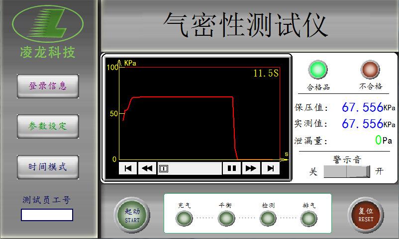 气密性测试软件截图3
